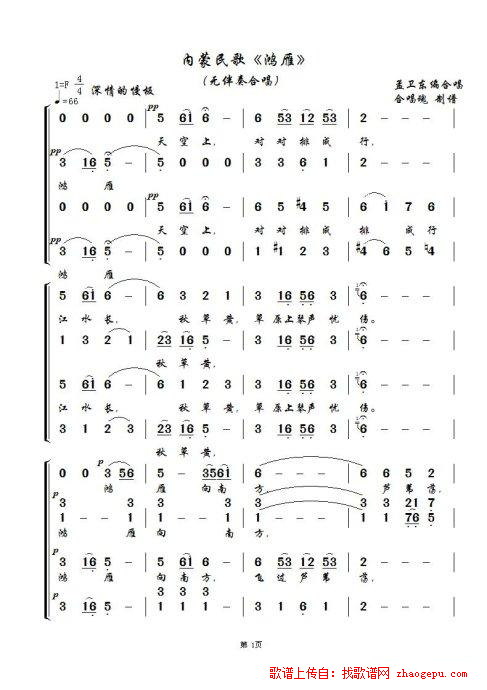 鸿雁  （无伴奏合唱）