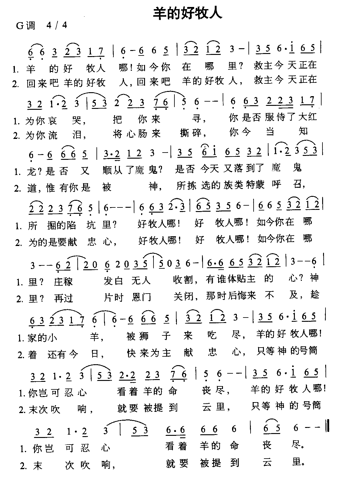羊的好牧人