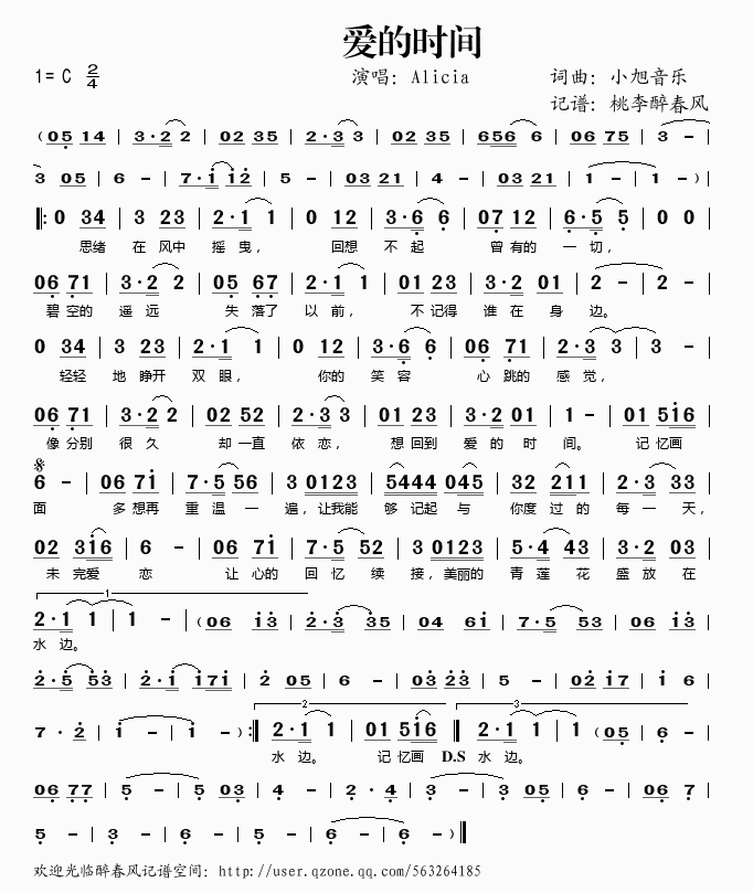 爱的时间