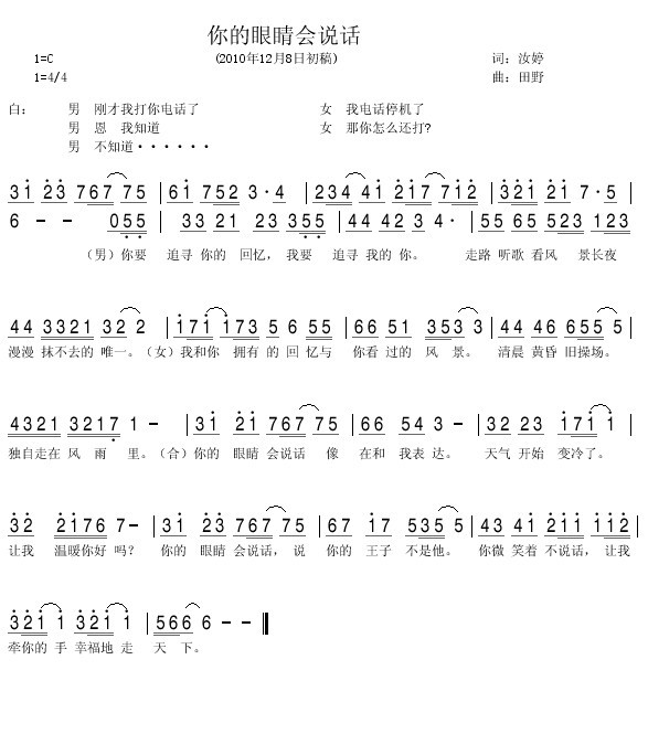 你的眼睛会说话