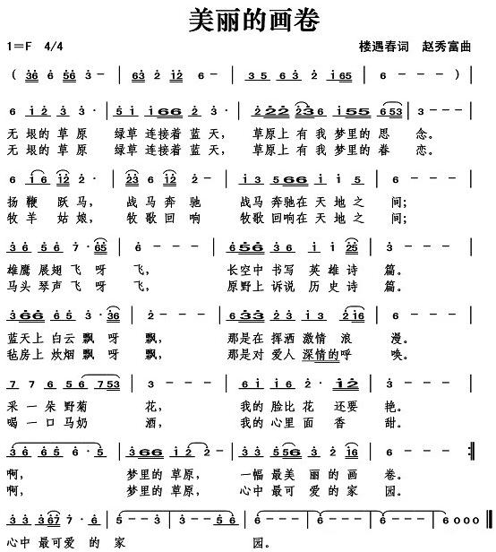 美丽的画卷