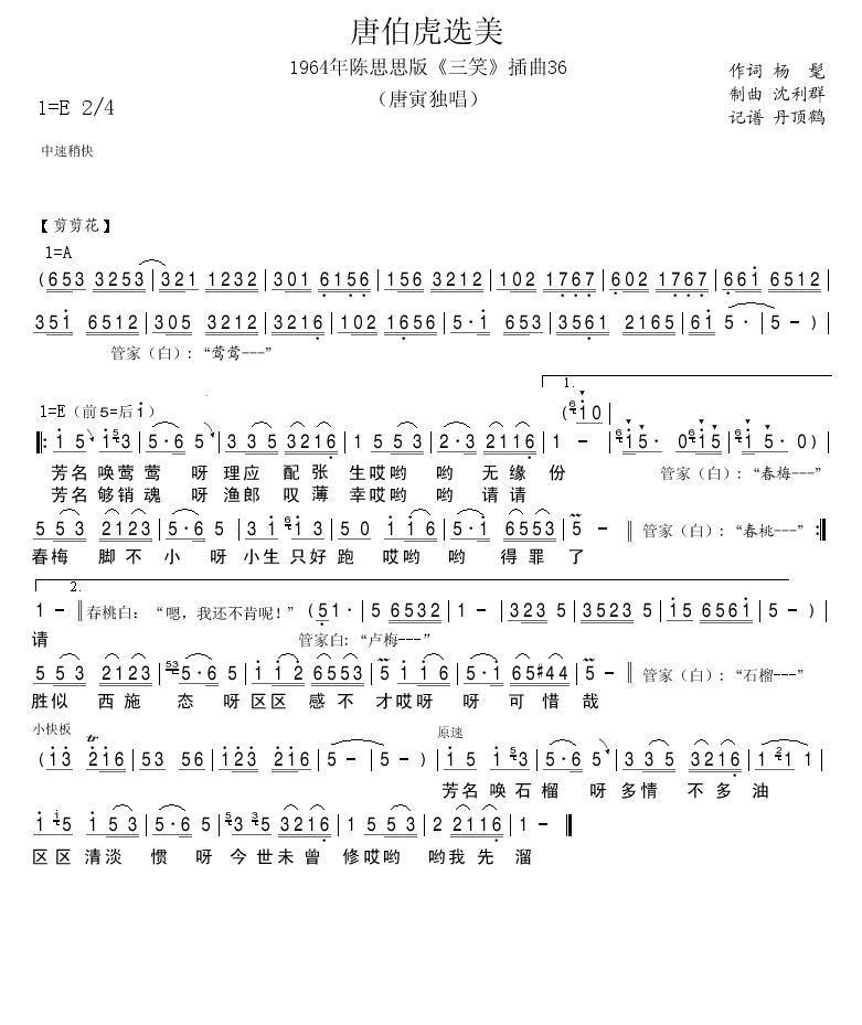 1964年陈思思版三笑插曲36