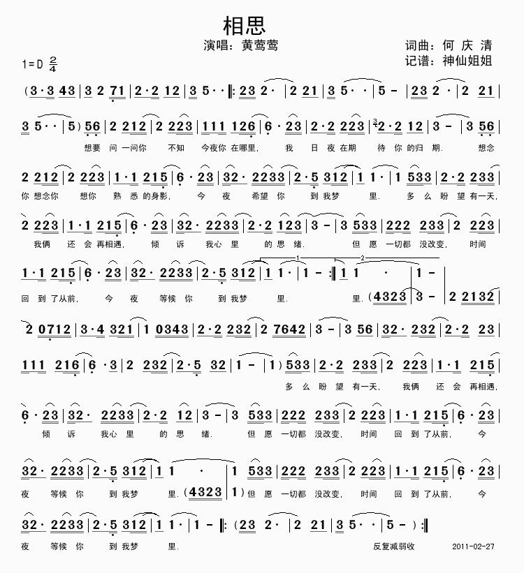 相思