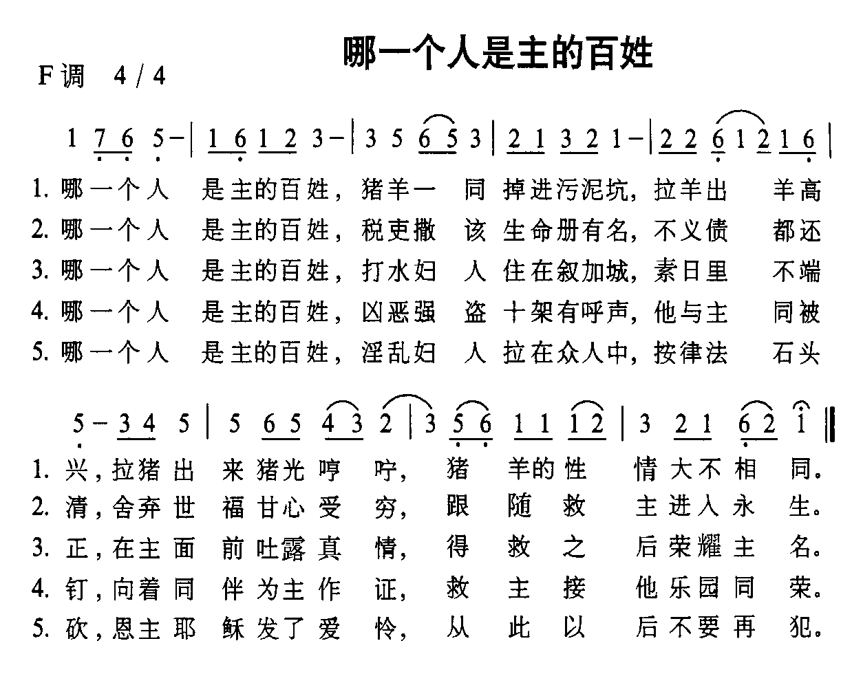 哪一个人是主的百姓