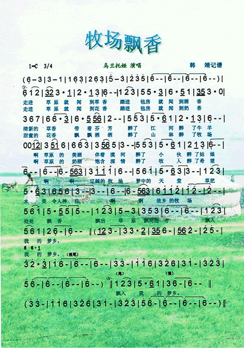 牧场飘香