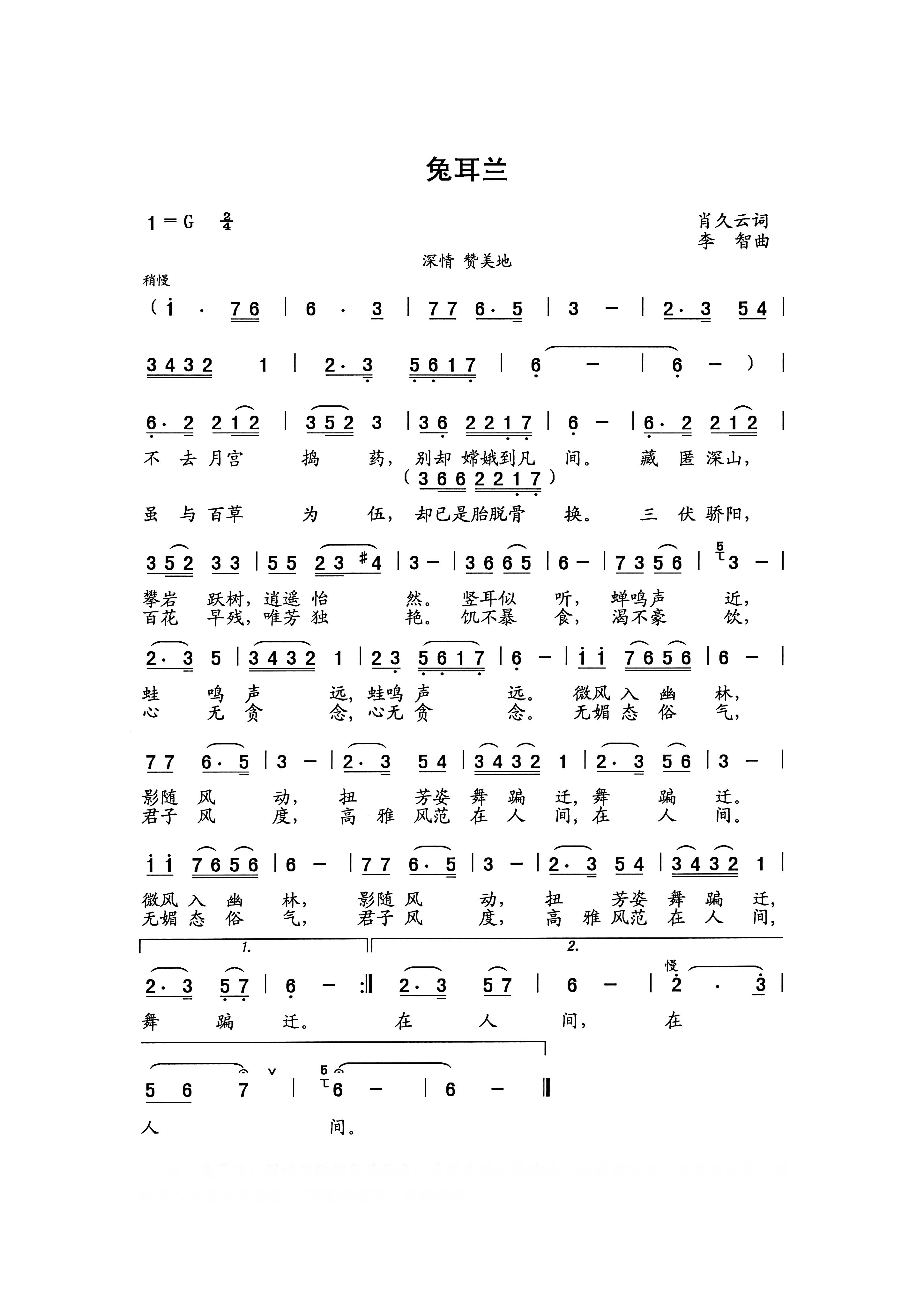兔耳兰