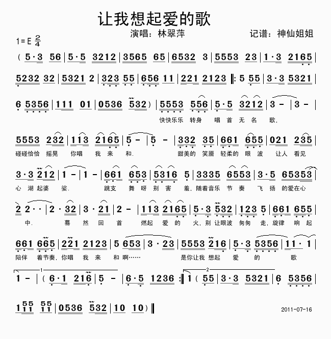 让我想起爱的歌