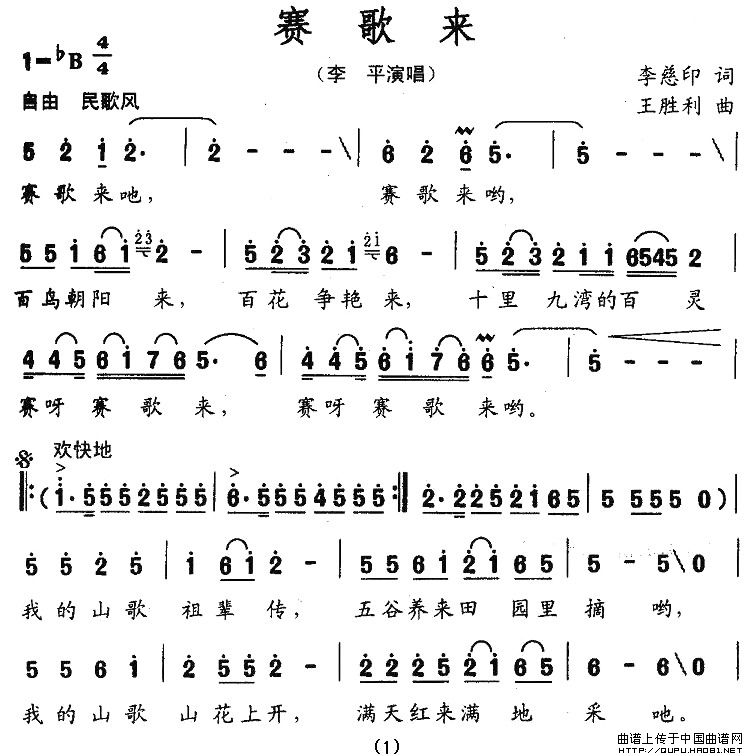 赛歌来