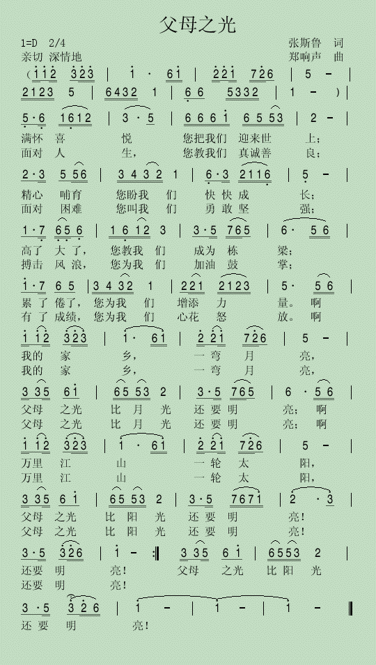 父母之光