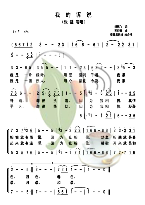 我的诉说（二声部）