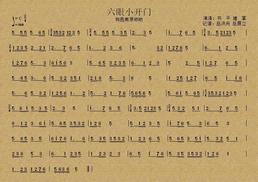 六眼小开门