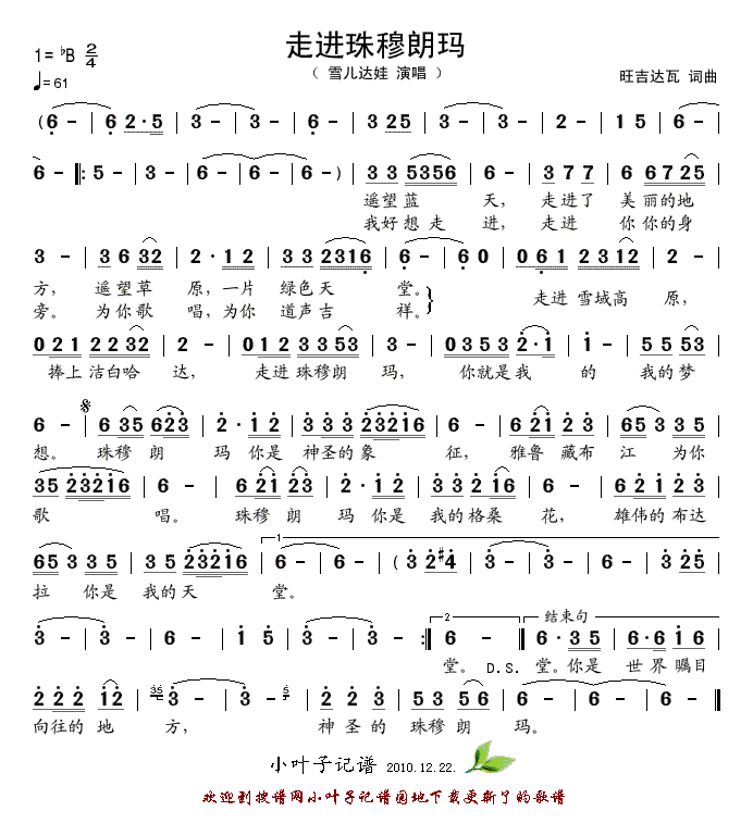 走进珠穆朗玛