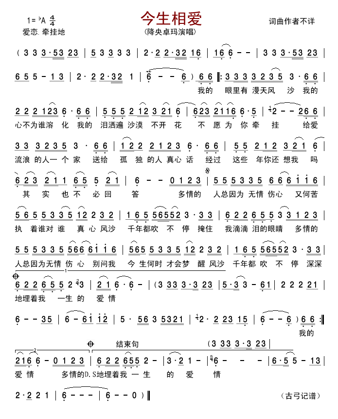 今生相爱