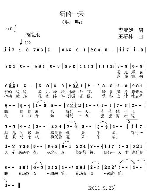 新的一天