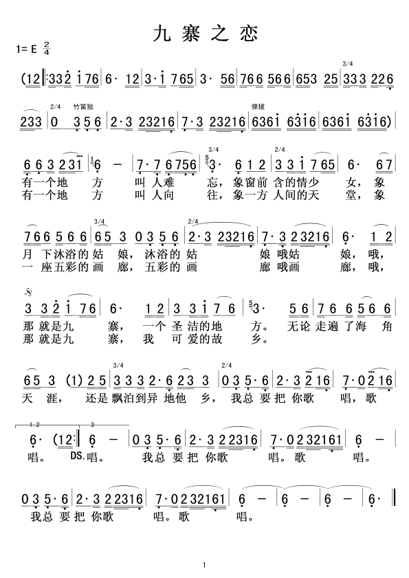 九寨之恋