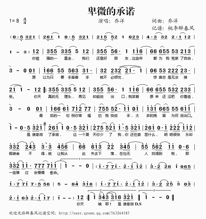 卑微的承诺