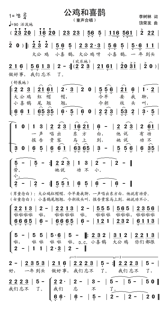 大公鸡小喜鹊