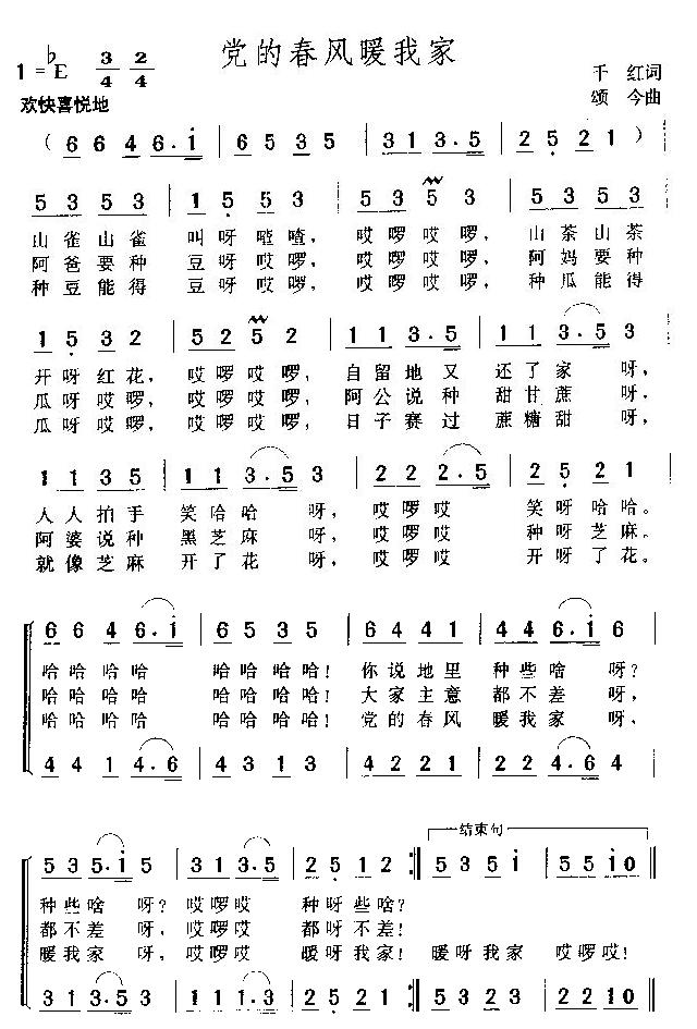 党的春风暖我家