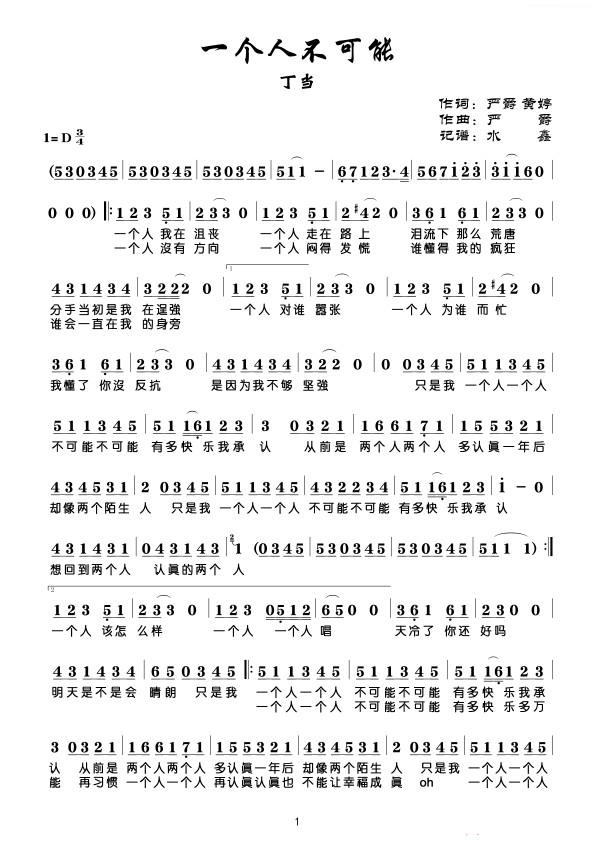 一个人不可能