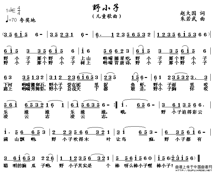 野小子