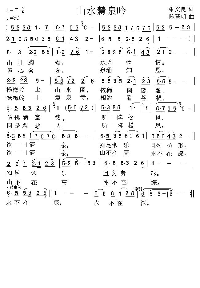 山水慧泉吟