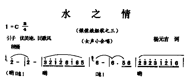 水之情（女声小合唱）