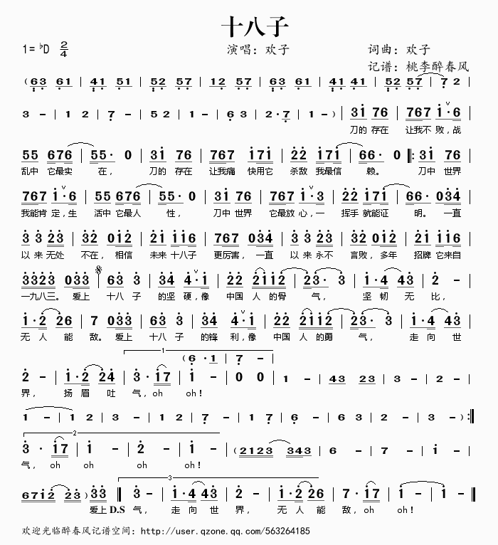 十八子