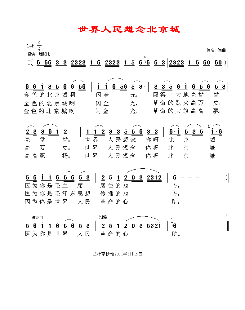 世界人民想念北京城
