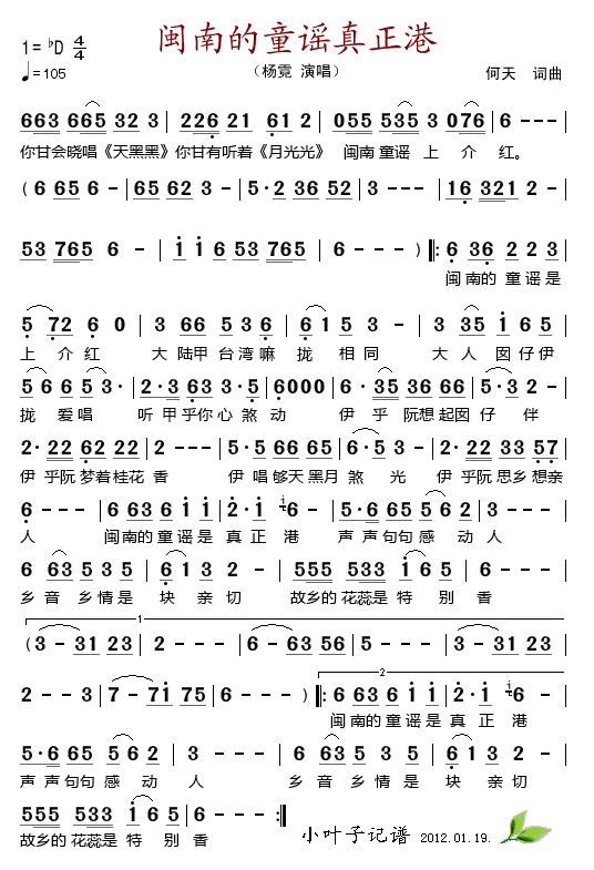 闽南的童谣真正港