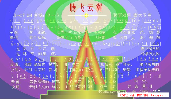 腾飞云翼