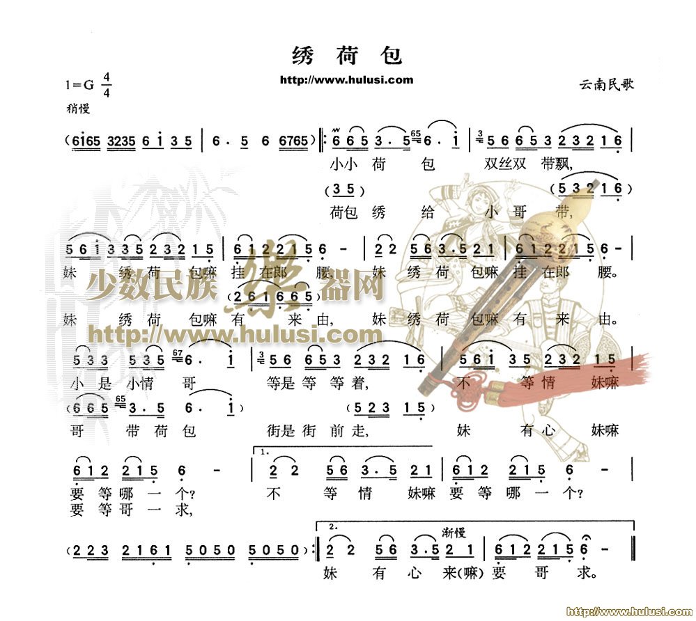 绣荷包(葫芦丝谱)