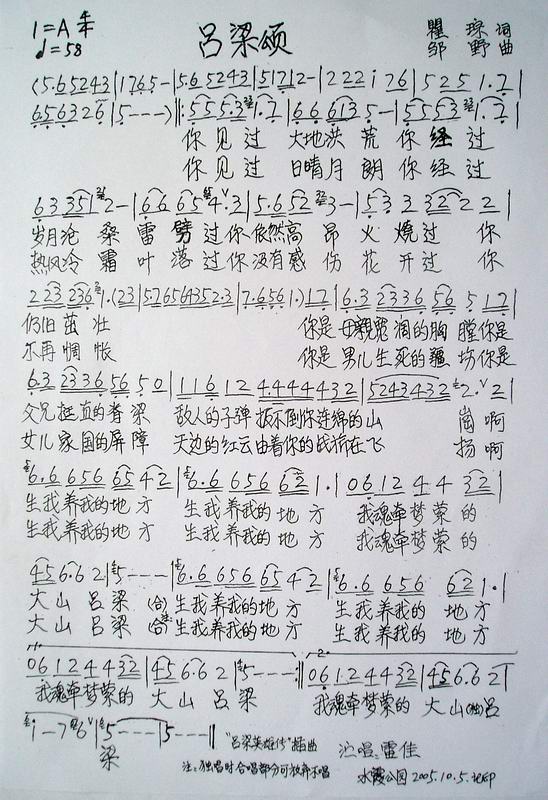 吕梁颂