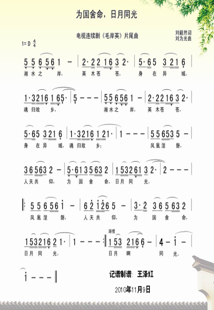 为国舍命、日月同光