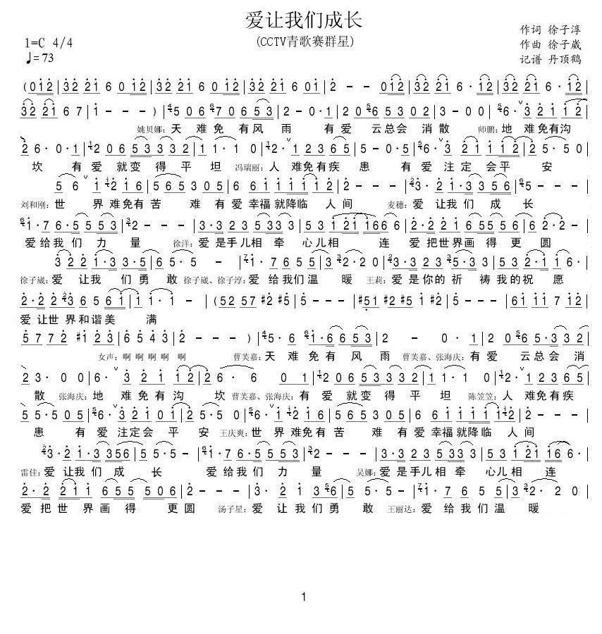 爱让我们成长（1）