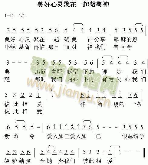 美好心灵聚在一起赞美神