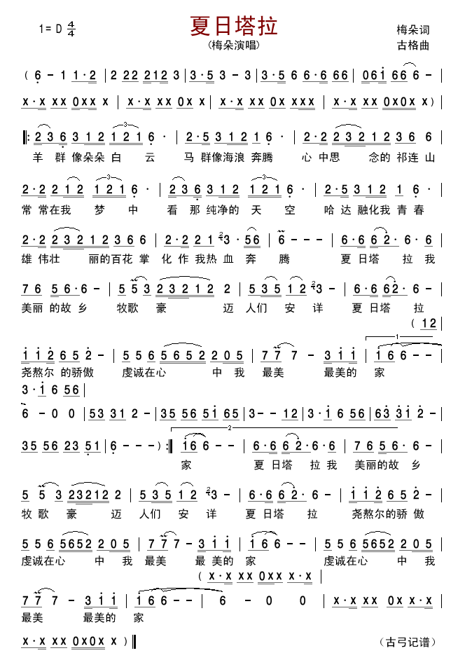 夏日塔拉