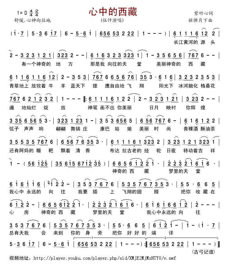 心中的西藏