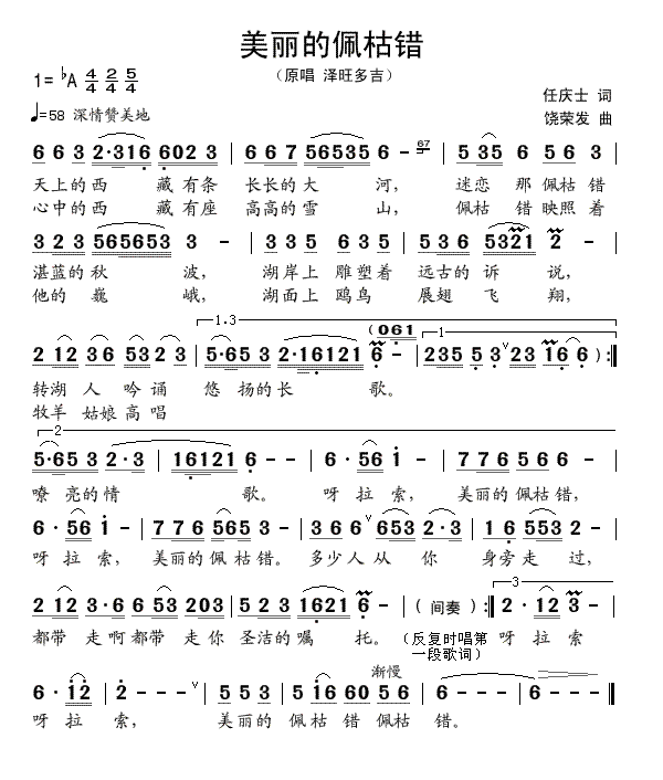 美丽的佩枯错（手稿版）