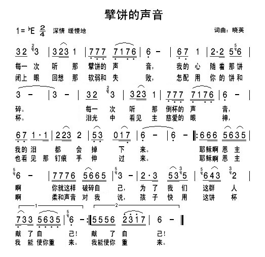 擘饼的声音