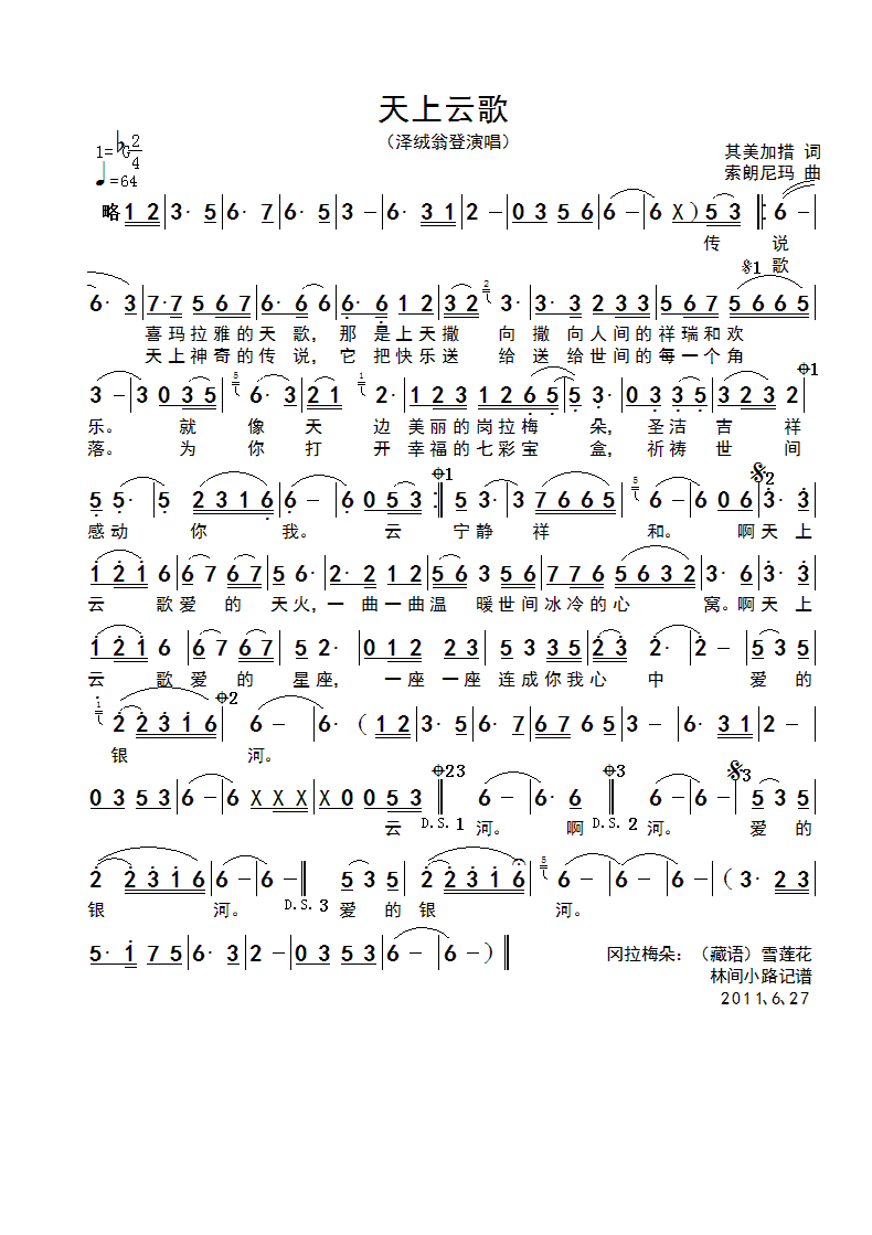 天上云歌
