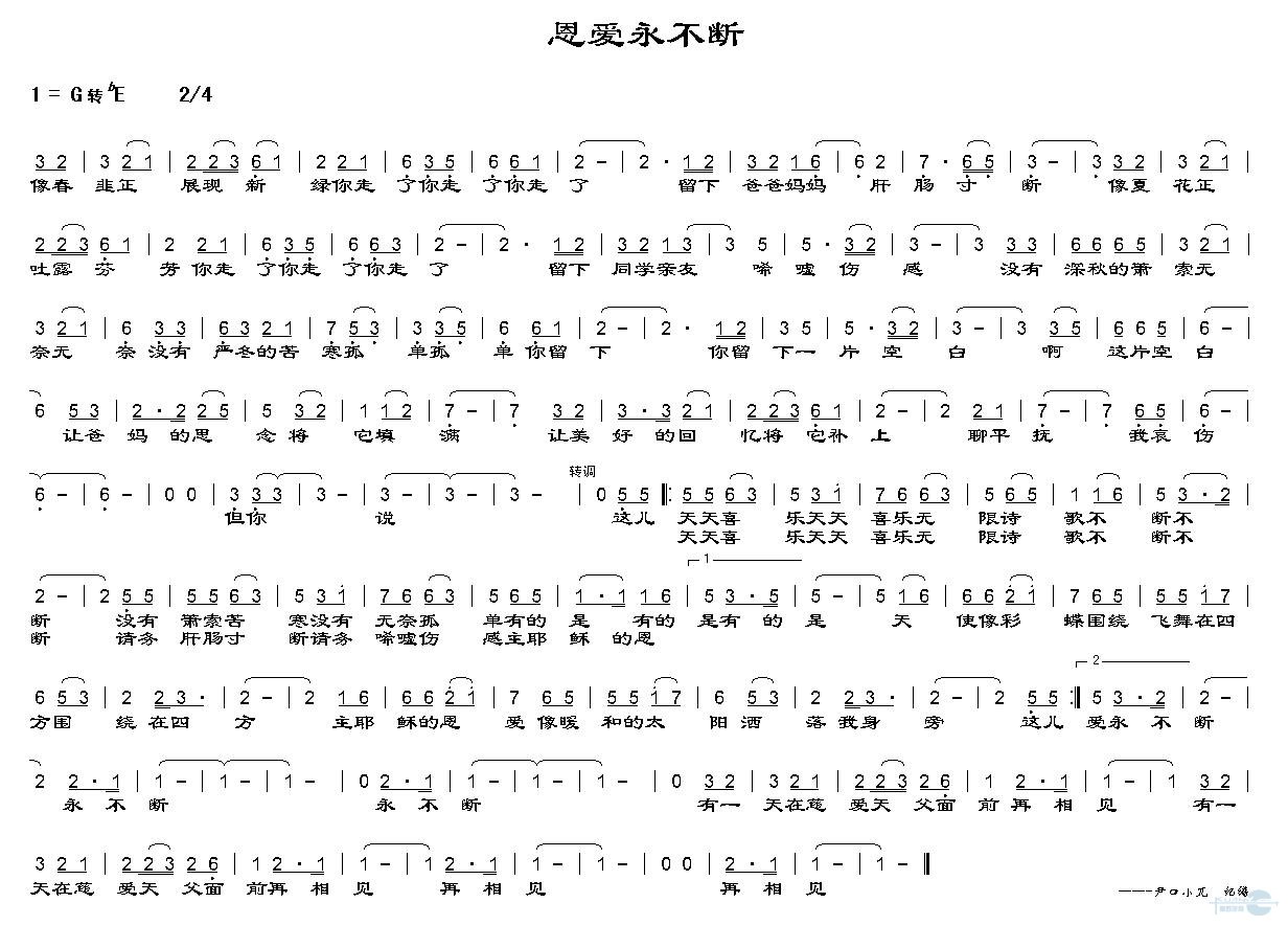 恩爱永不断