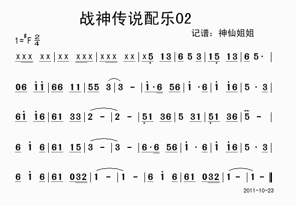 战神传说配乐2