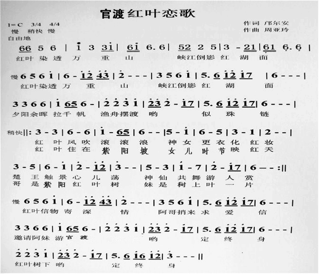 官渡红叶恋歌