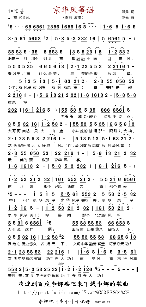 京华风筝谣