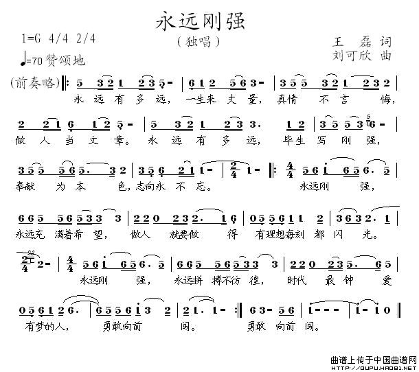 永远刚强