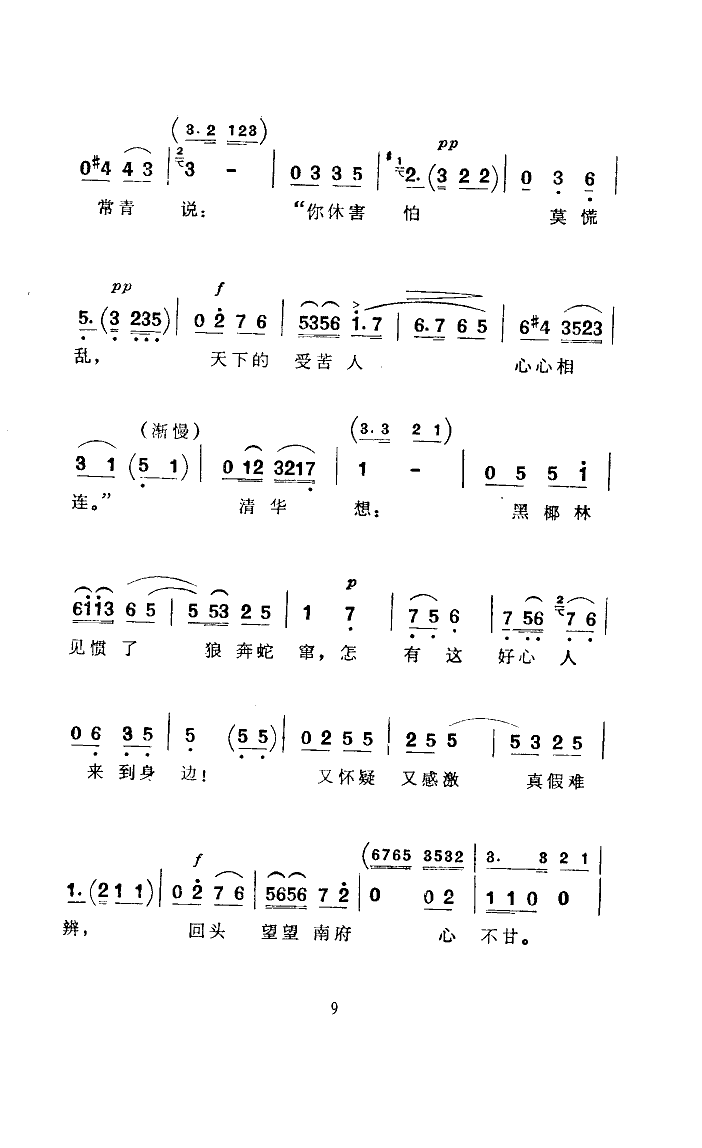 常青指路(河南坠子)