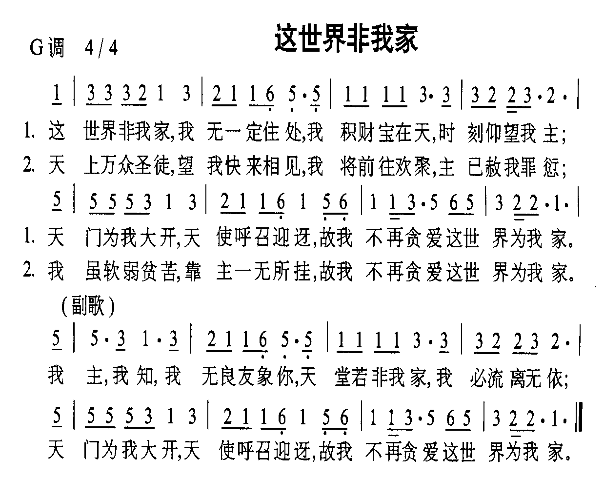 这世界非我家