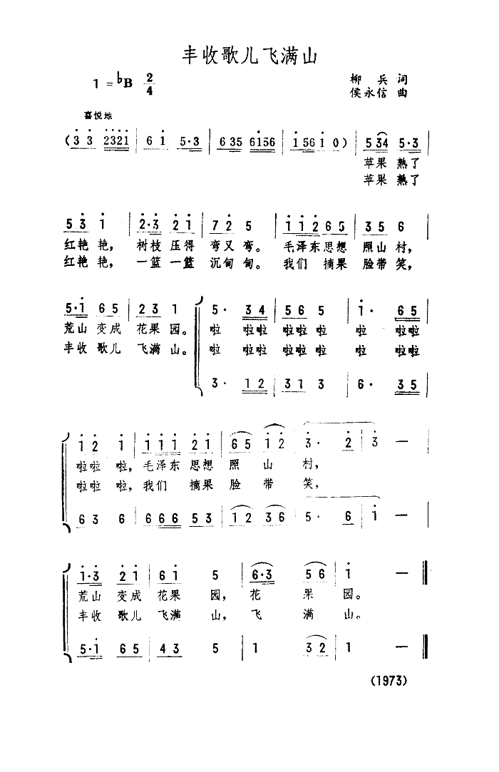 丰收歌儿飞满山