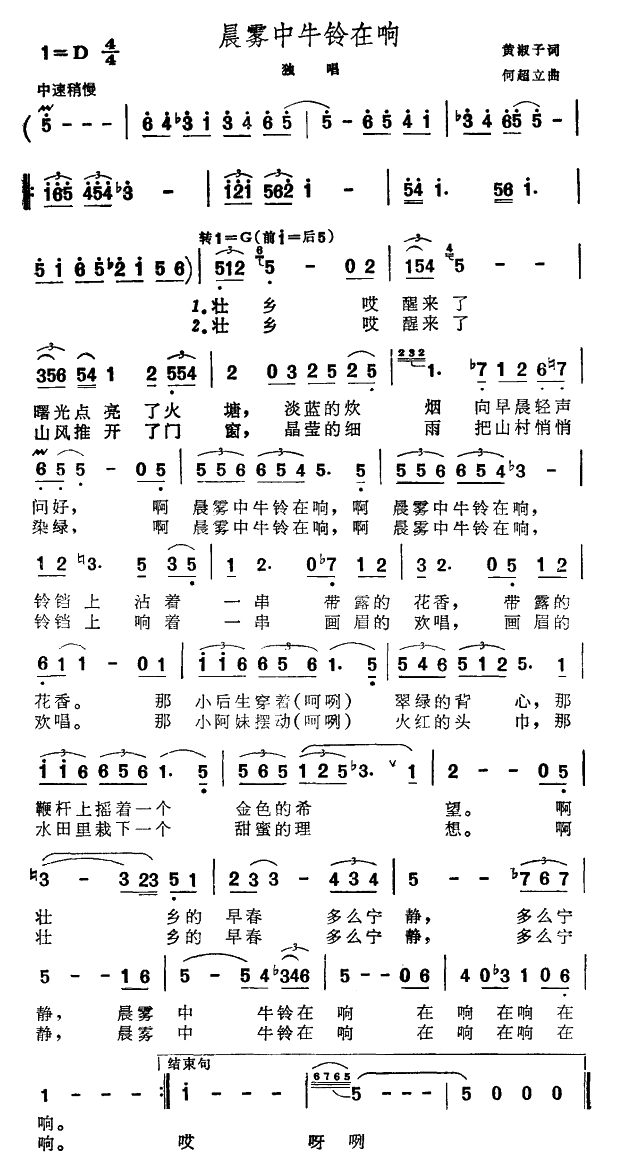 晨雾中牛铃在响