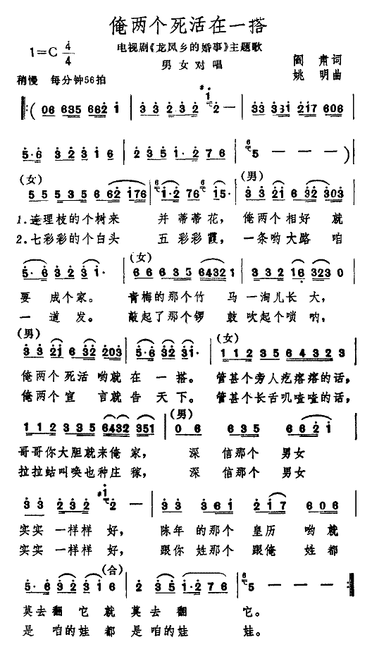 俺俩个死活在一搭（扫描谱）